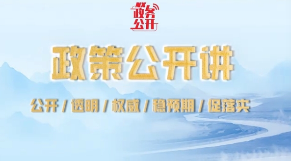 政策公开讲：《关于完善现代商贸流通体系推动批发零售业高质量发展的行动计划》解读