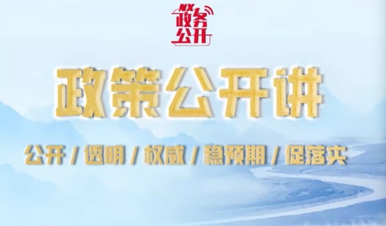 政策公开讲：《中卫市消防车通道管理办法》解读