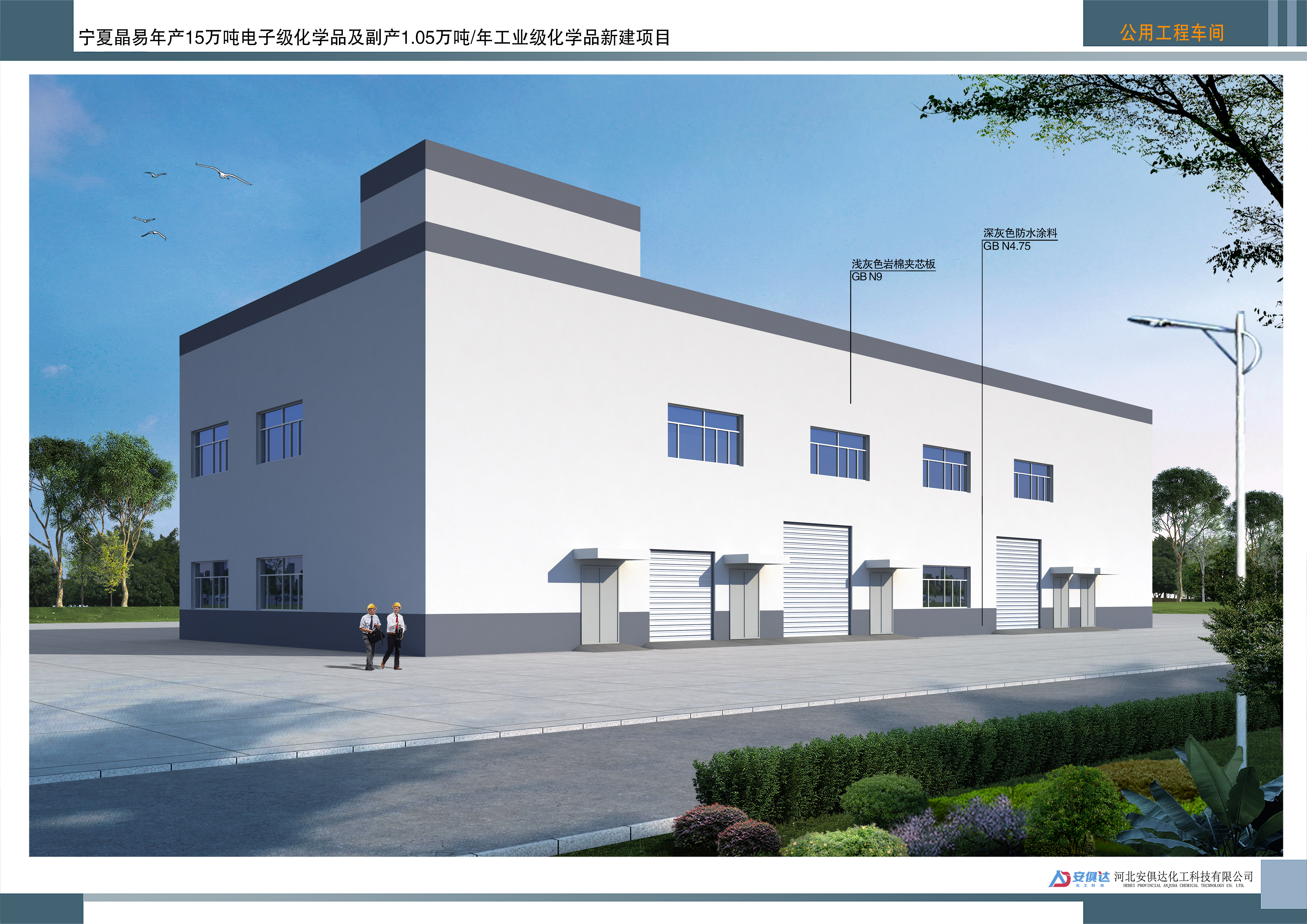 公用工程车间 拷贝.jpg 米博体育平台app