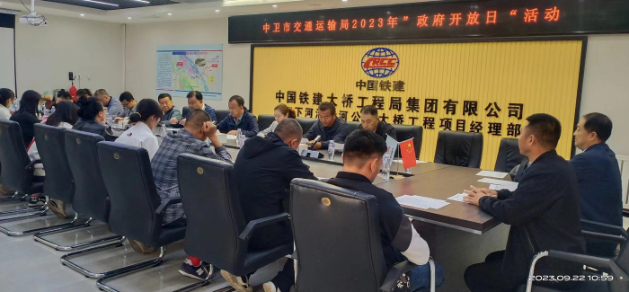 中卫市交通运输局2023年政府开放日(召开座谈会).jpg 米博体育平台app